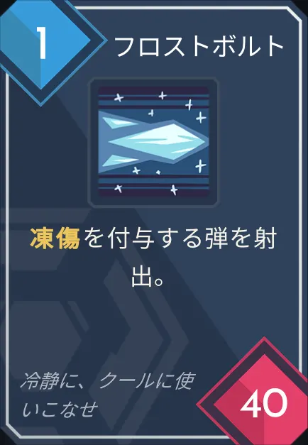 card_フロストボルト.png