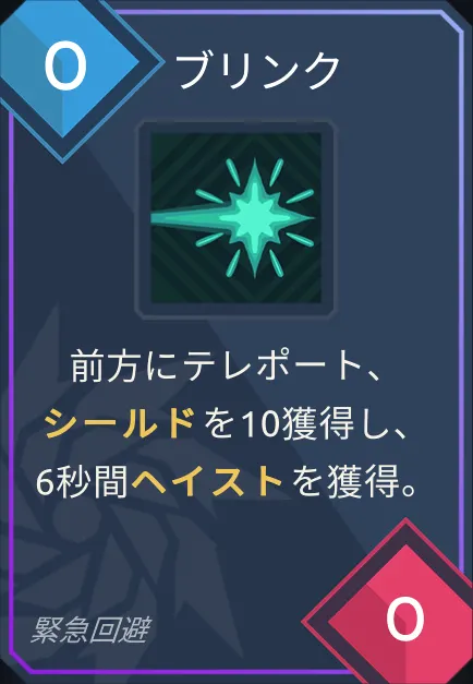 card_ブリンク.png
