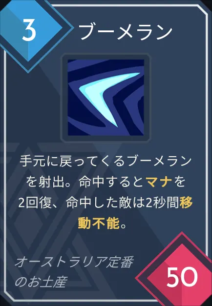 card_ブーメラン.png
