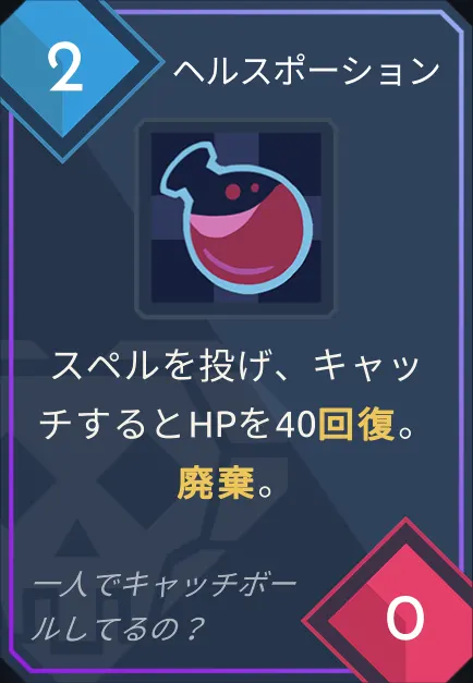 card_ヘルスポーション.png