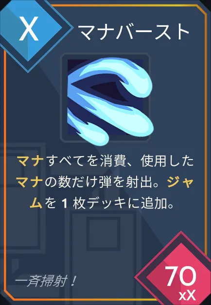 card_マナバースト.png