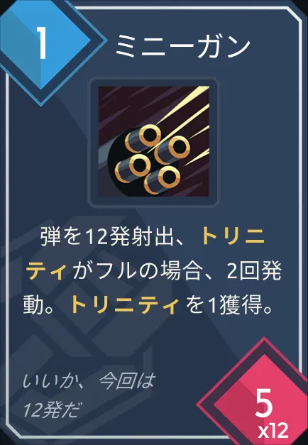 card_ミニーガン.png