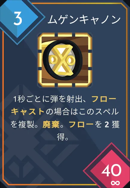 card_ムゲンキャノン.png