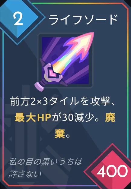 card_ライフソード.png