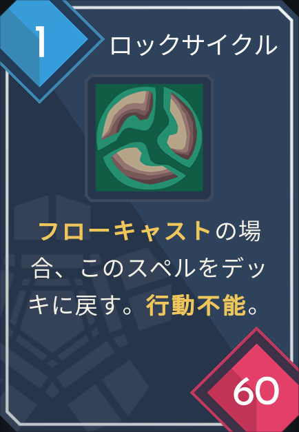 card_ロックサイクル.png