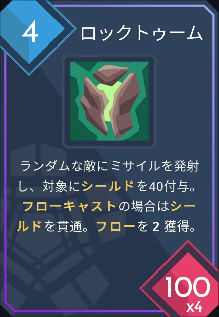 card_ロックトゥーム.png