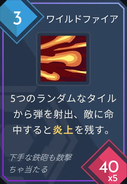 card_ワイルドファイア.png