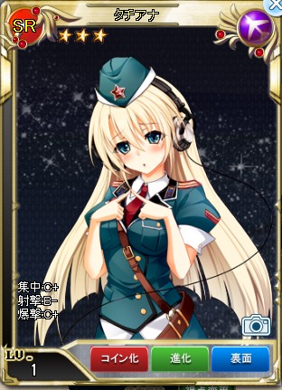 軍娘/タチアナ・ガチンスキー