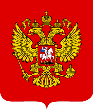 ロシア連邦　国章.gif