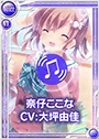 ここな限定V.png