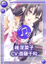 峰深菜子限定V.png