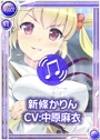 C#かりん#G.png