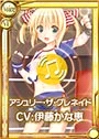 V#アシュリー#CE.png