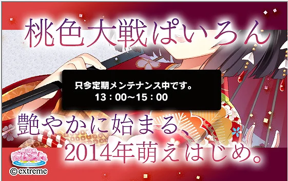Gallery/2014 - 桃色対戦ぱいろん＋（ぷらす） Wiki*