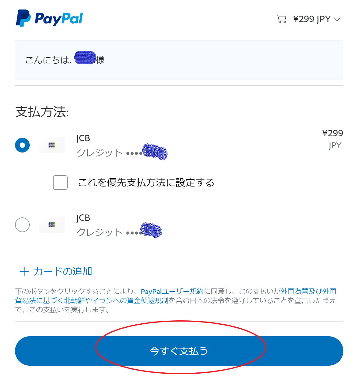 paypal トップ 引き落とし ラグ