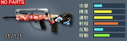 究極Famas.png