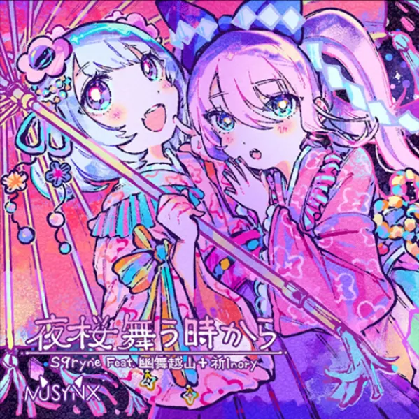夜桜舞う時から jacket.webp