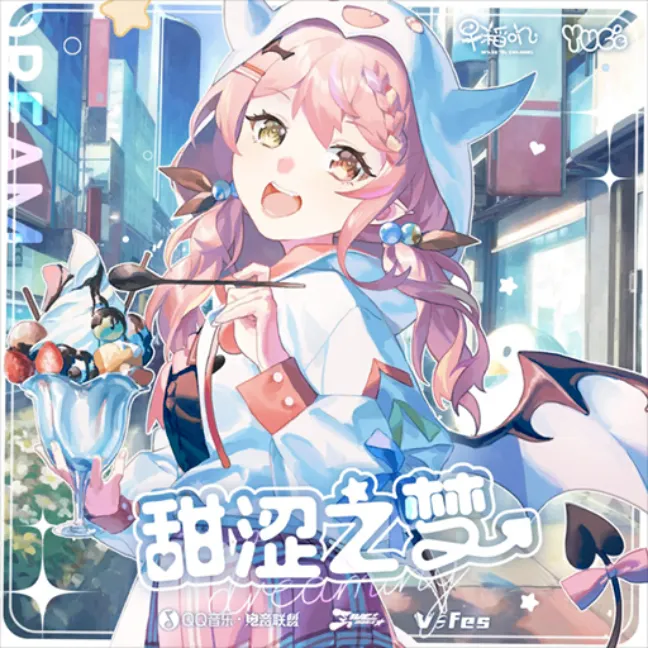 甜涩之梦 (feat. 早稻叽) jacket.PNG