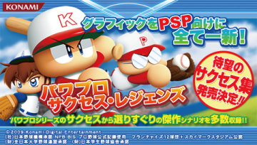 パワプロ サクセス レジェンズ Wiki パワプロ サクセス レジェンズ Wiki