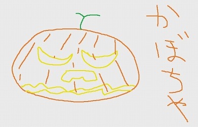 かぼちゃ1.jpg