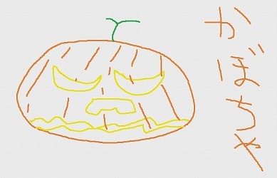 かぼちゃ1.jpg かぼちゃ1.jpg