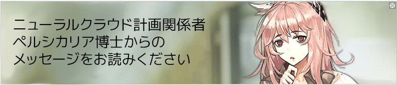 ペルシカリア博士からのお願い