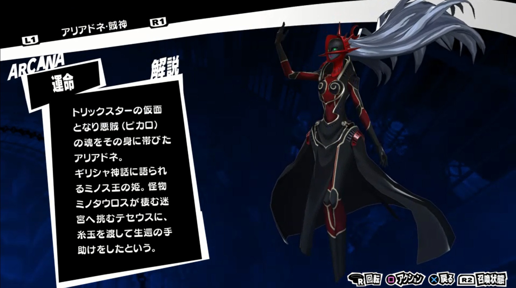 アリアドネ 賊神 ペルソナ5総合攻略wiki P5攻略 Wiki アリアドネ 賊神 ペルソナ5総合攻略wiki P5攻略 Wiki