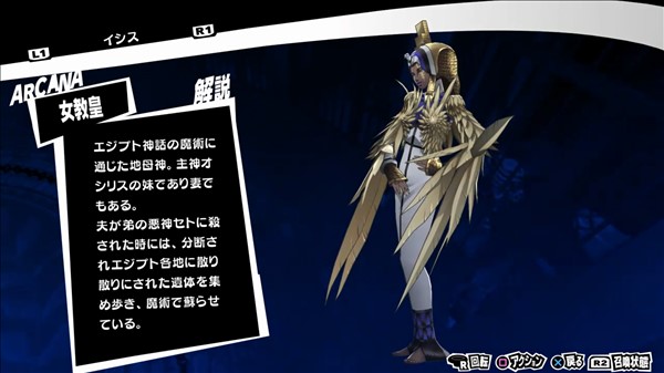 イシス ペルソナ5総合攻略wiki P5攻略 Wiki イシス ペルソナ5総合攻略wiki P5攻略 Wiki