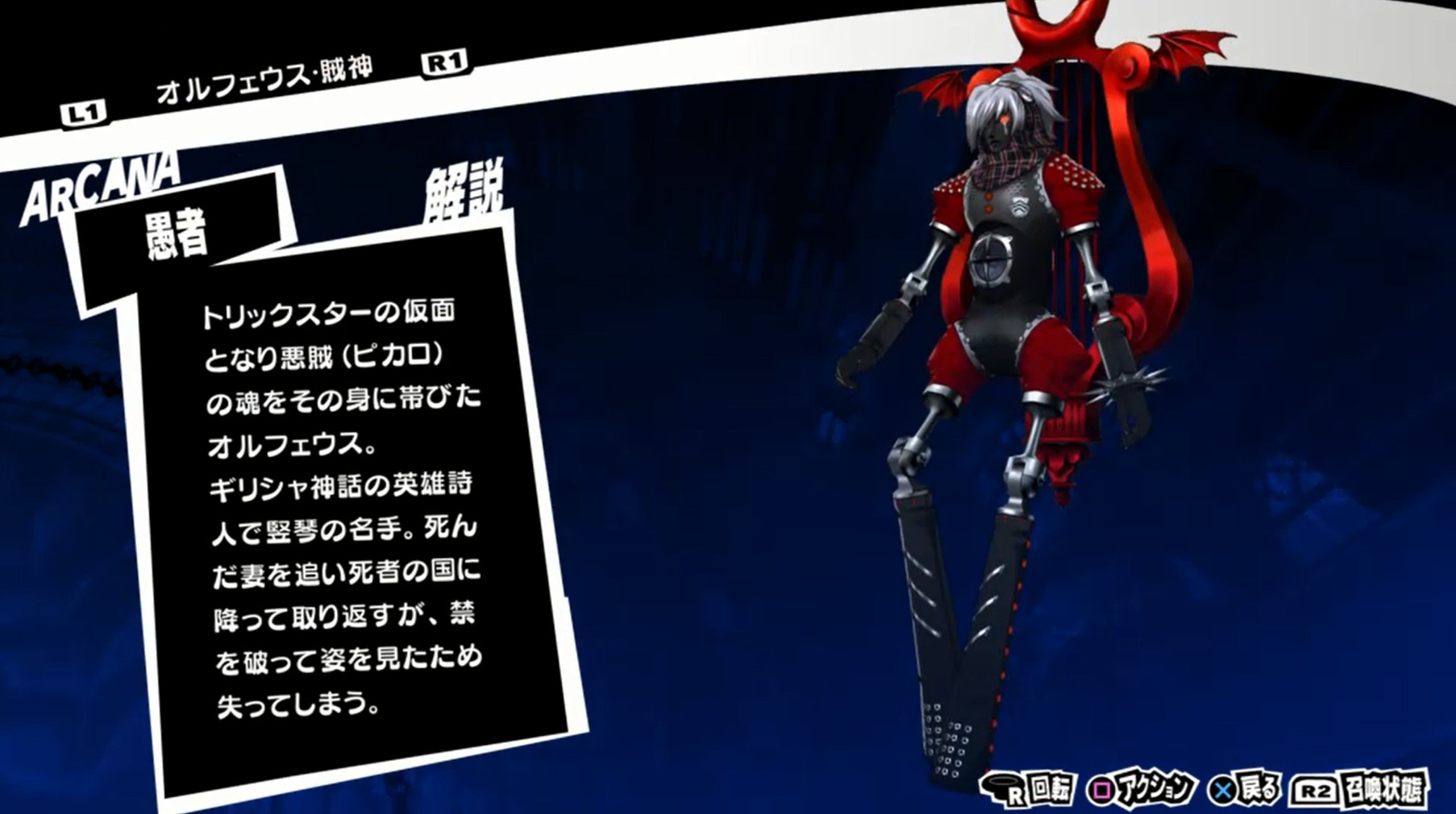 オルフェウス 賊神 ペルソナ5総合攻略wiki P5攻略 Wiki オルフェウス 賊神 ペルソナ5総合攻略wiki P5攻略 Wiki