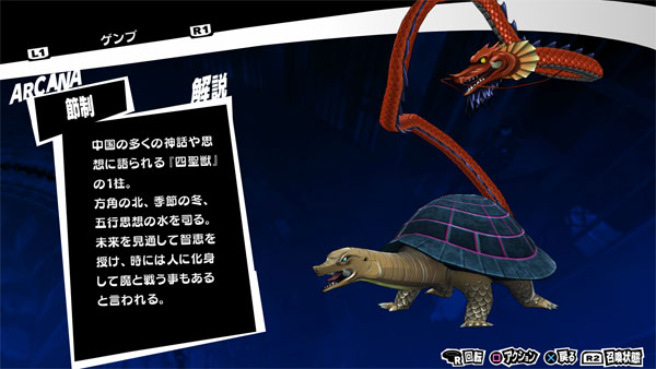 ゲンブ ペルソナ5総合攻略wiki P5攻略 Wiki ゲンブ ペルソナ5総合攻略wiki P5攻略 Wiki