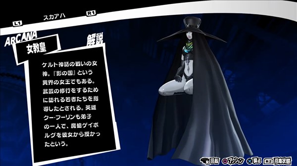 スカアハ ペルソナ5総合攻略wiki P5攻略 Wiki スカアハ ペルソナ5総合攻略wiki P5攻略 Wiki