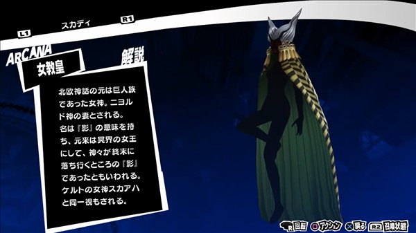 スカディ ペルソナ5総合攻略wiki P5攻略 Wiki スカディ ペルソナ5総合攻略wiki P5攻略 Wiki