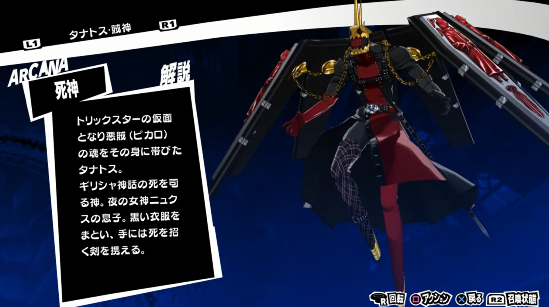 タナトス 賊神 ペルソナ5総合攻略wiki P5攻略 Wiki タナトス 賊神 ペルソナ5総合攻略wiki P5攻略 Wiki