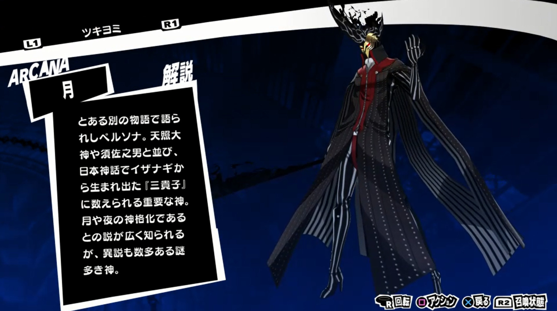 ツキヨミ ペルソナ5総合攻略wiki P5攻略 Wiki ツキヨミ ペルソナ5総合攻略wiki P5攻略 Wiki
