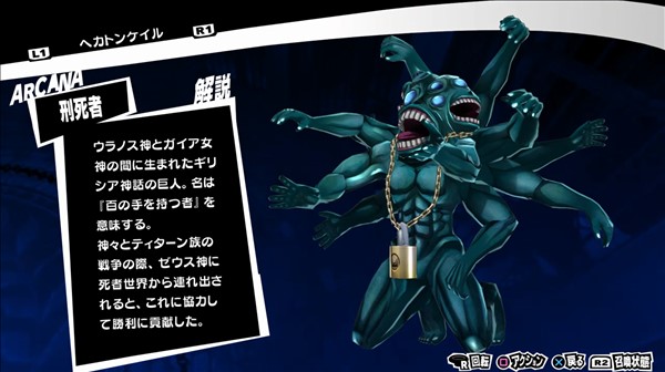 ヘカトンケイル ペルソナ5総合攻略wiki P5攻略 Wiki ヘカトンケイル ペルソナ5総合攻略wiki P5攻略 Wiki