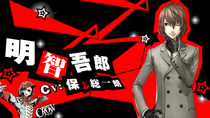 明智吾郎(クロウ) - ペルソナ5総合攻略Wiki P5攻略 Wiki* 明智吾郎(クロウ) - ペルソナ5総合攻略Wiki P5攻略 Wiki*