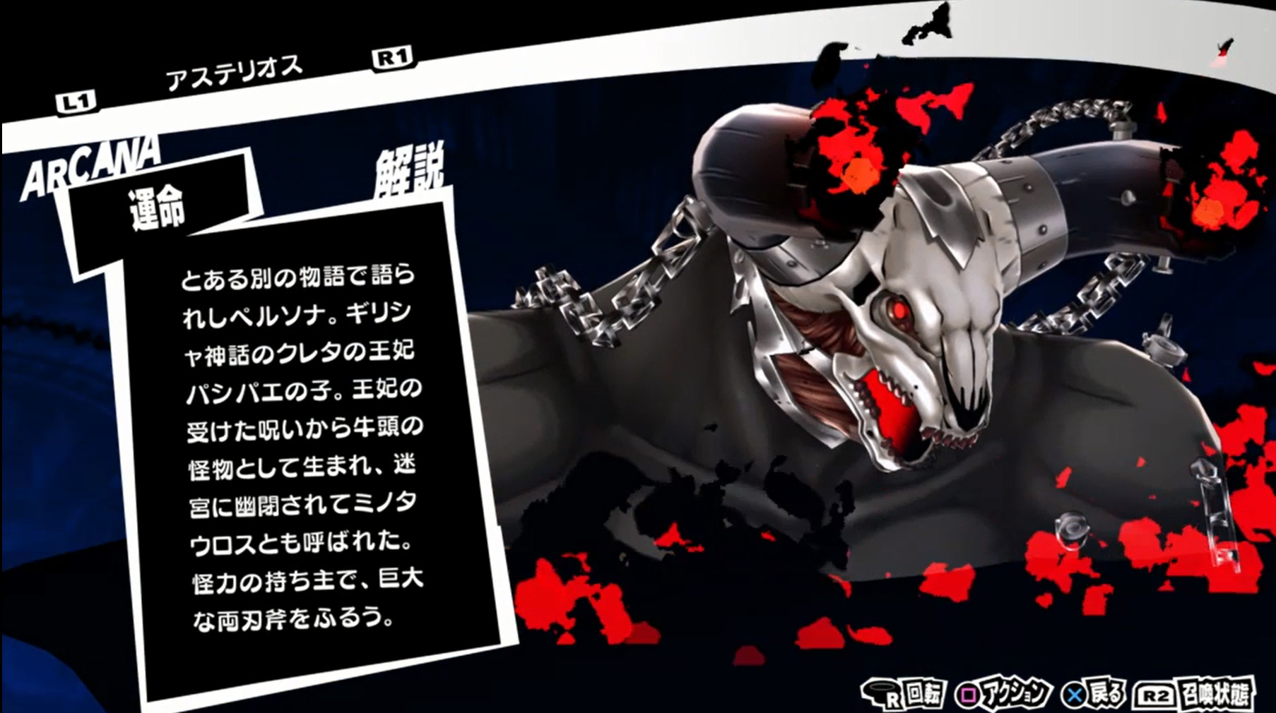 アステリオス ペルソナ5ザ ロイヤル総合攻略wiki P5r攻略 Wiki アステリオス ペルソナ5ザ ロイヤル総合攻略wiki P5r攻略 Wiki