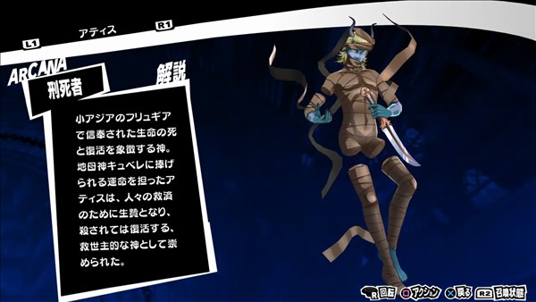 アティス ペルソナ5ザ ロイヤル総合攻略wiki P5r攻略 Wiki