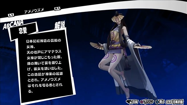アメノウズメ ペルソナ5ザ ロイヤル総合攻略wiki P5r攻略 Wiki アメノウズメ ペルソナ5ザ ロイヤル総合攻略wiki P5r攻略 Wiki