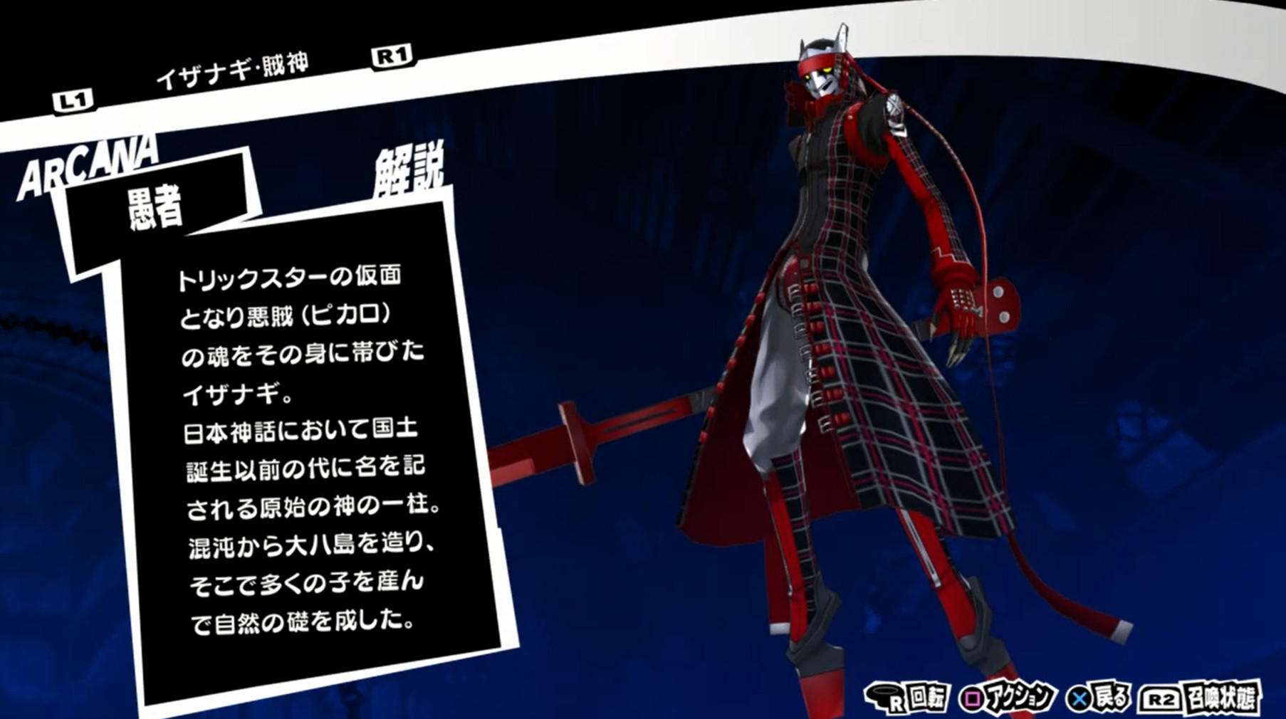 イザナギ 賊神 ペルソナ5ザ ロイヤル総合攻略wiki P5r攻略 Wiki イザナギ 賊神 ペルソナ5ザ ロイヤル総合攻略wiki P5r攻略 Wiki