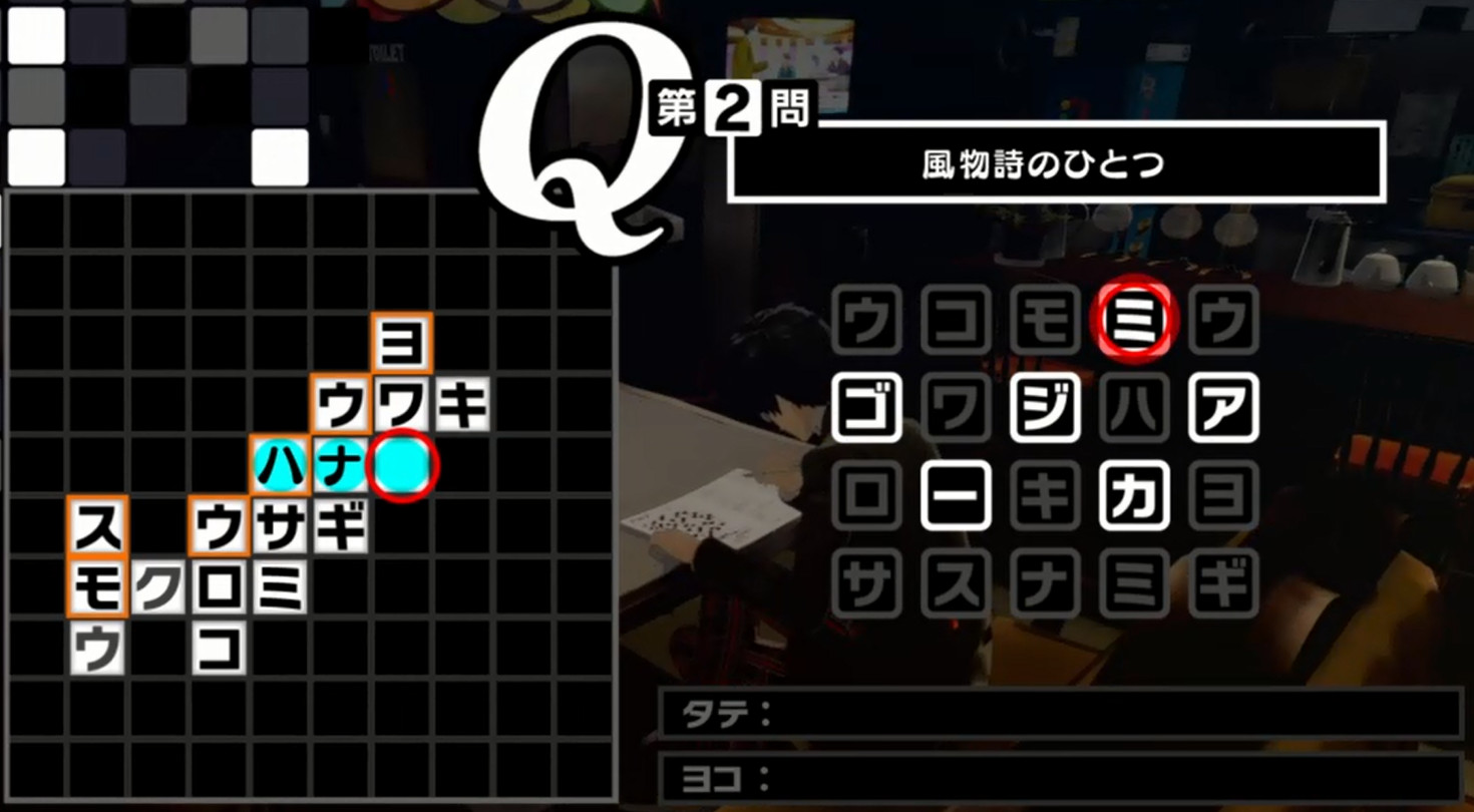 ルブラン店内 クロスワードパズル ペルソナ5ザ ロイヤル総合攻略wiki P5r攻略 Wiki ルブラン店内 クロスワードパズル ペルソナ5ザ ロイヤル総合攻略wiki P5r攻略 Wiki