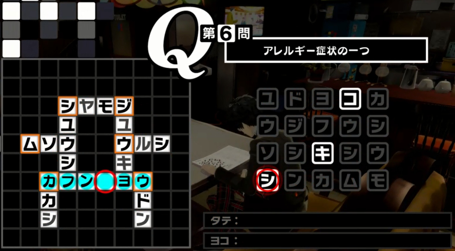 ルブラン店内 クロスワードパズル ペルソナ5ザ ロイヤル総合攻略wiki P5r攻略 Wiki ルブラン店内 クロスワードパズル ペルソナ5ザ ロイヤル総合攻略wiki P5r攻略 Wiki