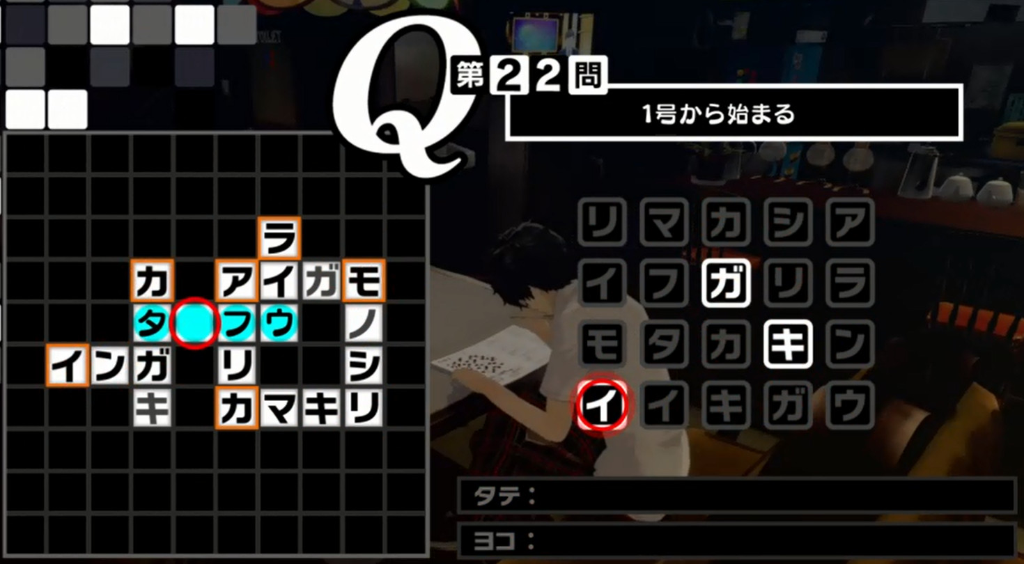 ルブラン店内 クロスワードパズル ペルソナ5ザ ロイヤル総合攻略wiki P5r攻略 Wiki ルブラン店内 クロスワードパズル ペルソナ5ザ ロイヤル総合攻略wiki P5r攻略 Wiki