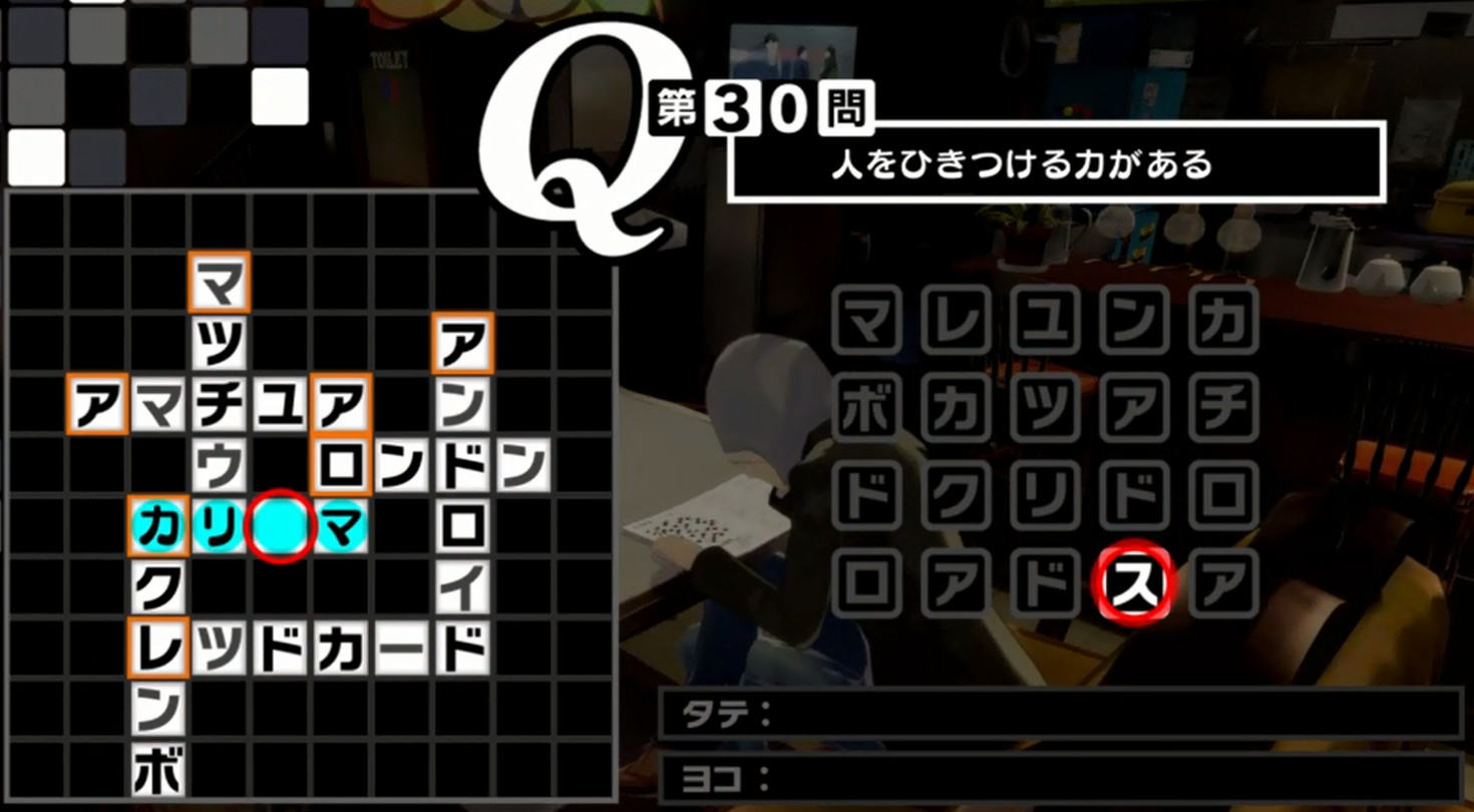 ルブラン店内 クロスワードパズル ペルソナ5ザ ロイヤル総合攻略wiki P5r攻略 Wiki ルブラン店内 クロスワードパズル ペルソナ5ザ ロイヤル総合攻略wiki P5r攻略 Wiki