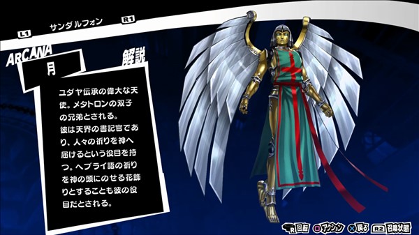 サンダルフォン ペルソナ5ザ ロイヤル総合攻略wiki P5r攻略 Wiki サンダルフォン ペルソナ5ザ ロイヤル総合攻略wiki P5r攻略 Wiki