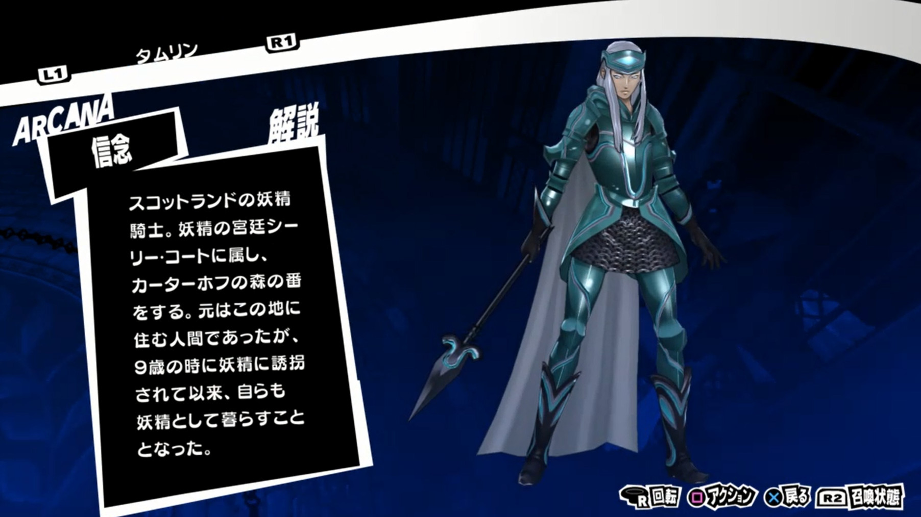 タムリン ペルソナ5ザ ロイヤル総合攻略wiki P5r攻略 Wiki タムリン ペルソナ5ザ ロイヤル総合攻略wiki P5r攻略 Wiki