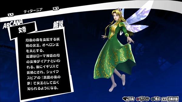 ティターニア ペルソナ5ザ ロイヤル総合攻略wiki P5r攻略 Wiki ティターニア ペルソナ5ザ ロイヤル総合攻略wiki P5r攻略 Wiki