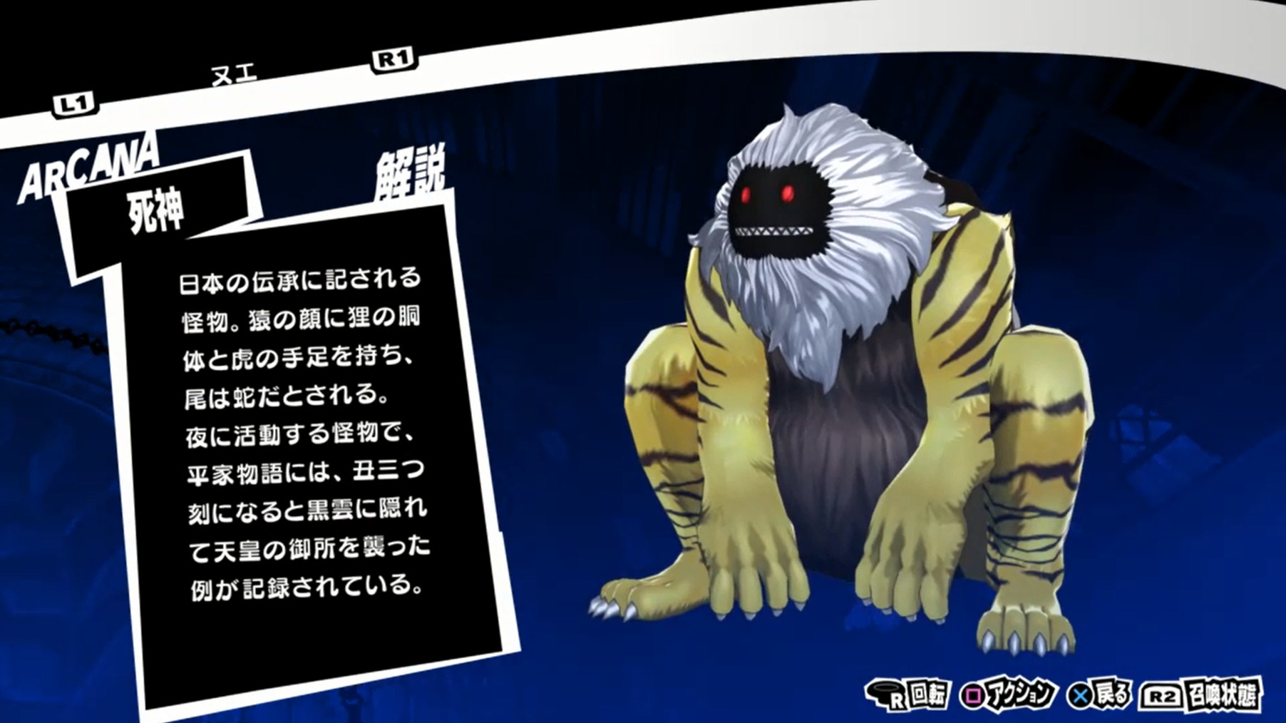 ヌエ ペルソナ5ザ ロイヤル総合攻略wiki P5r攻略 Wiki ヌエ ペルソナ5ザ ロイヤル総合攻略wiki P5r攻略 Wiki