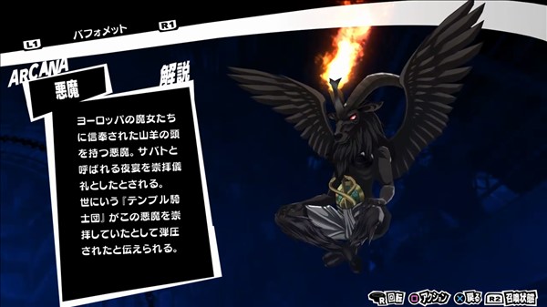 バフォメット ペルソナ5ザ ロイヤル総合攻略wiki P5r攻略 Wiki