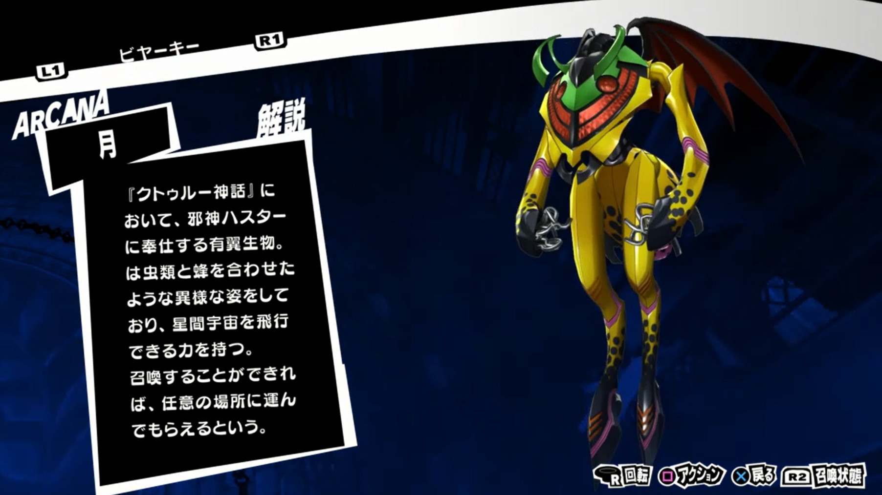ビヤーキー ペルソナ5ザ ロイヤル総合攻略wiki P5r攻略 Wiki ビヤーキー ペルソナ5ザ ロイヤル総合攻略wiki P5r攻略 Wiki